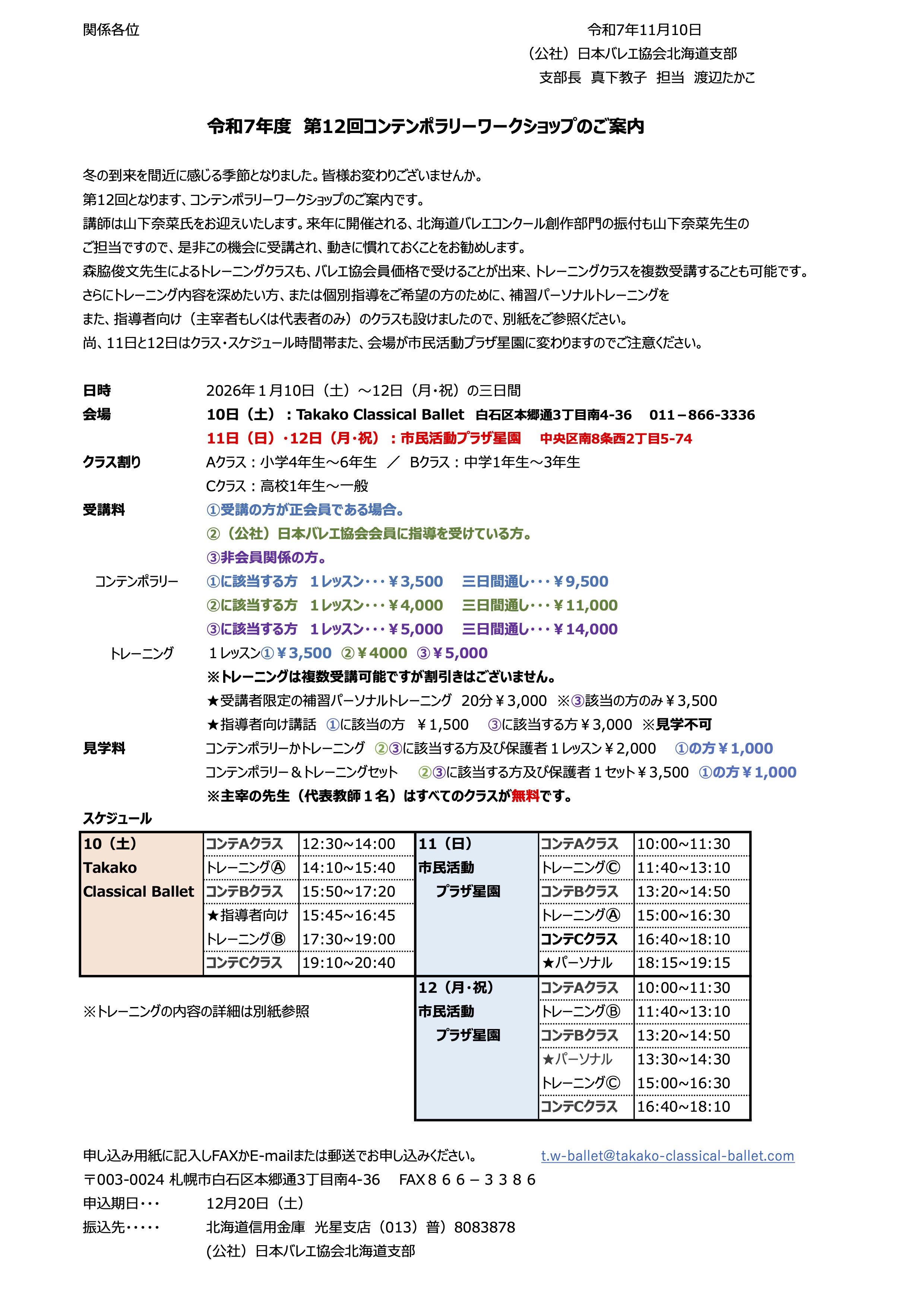 R7コンテンポラリーワークショップ案内